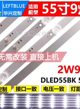 鲁至适用统帅T55K09灯条 PPTV PTV-55VU4灯条DLED55BK 5X9 0002