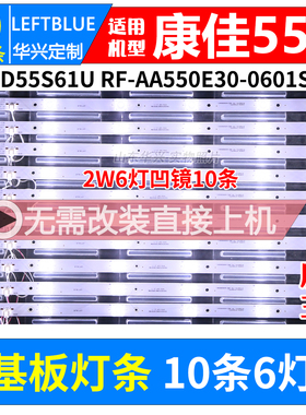 鲁至适用康佳LQLED55S61U LED55UC3MZ灯条RF-AA550E30-0601S-09灯