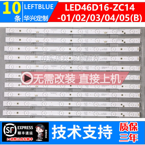 鲁至适用乐华LED46C530电视灯条