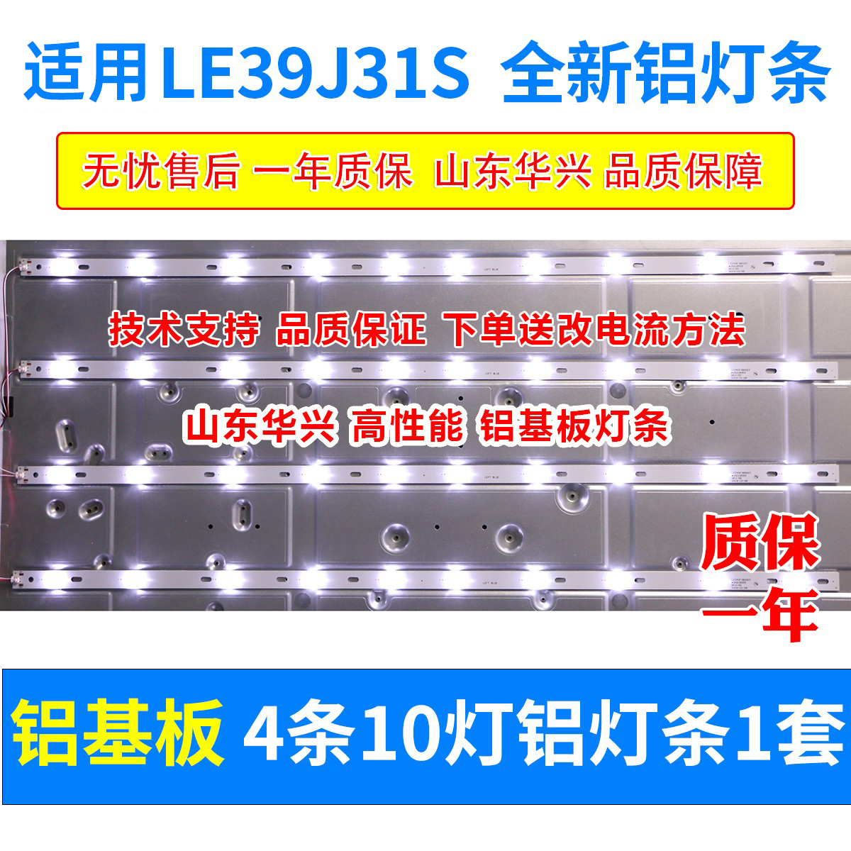 鲁至适用熊猫LE39J31 LE39J33S灯条IC-B-CNAI39D248L 4条10灯3V