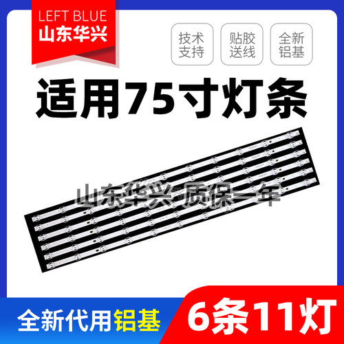 鲁至适用创维75G3D 75A30 75H5D灯条CRH-A75A3D30300322391-REV1.