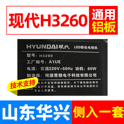 鲁至适用现代HYUNDAI H3260灯条电视灯条CY-32C-39D 357X4mm-13