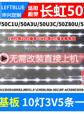鲁至适用长虹50U1 50U1C 50U3C 50C1U 50A3U 50Z80U灯条CH50L56A