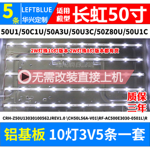 50A3U 鲁至适用长虹50U1 50C1U 50U3C 50Z80U灯条CH50L56A 50U1C