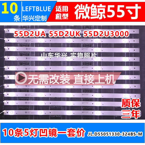 鲁至适用微鲸55D2UA 55D2UK UG 55D2U3000 55D2UG灯条液晶电视LED