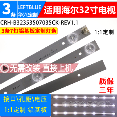 鲁至适用海尔LE32A31背光LED灯条