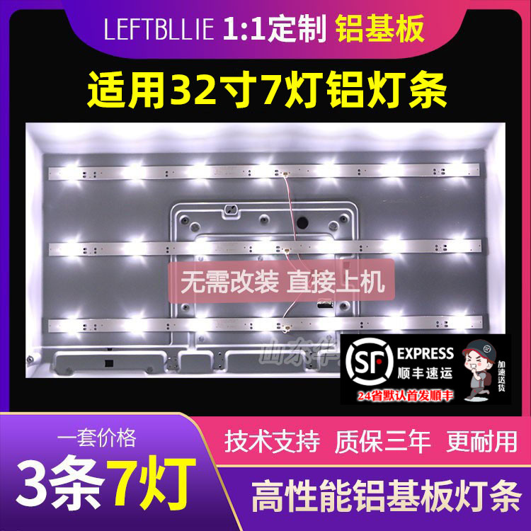 鲁至适用飞利浦32PHF3053/T3灯条