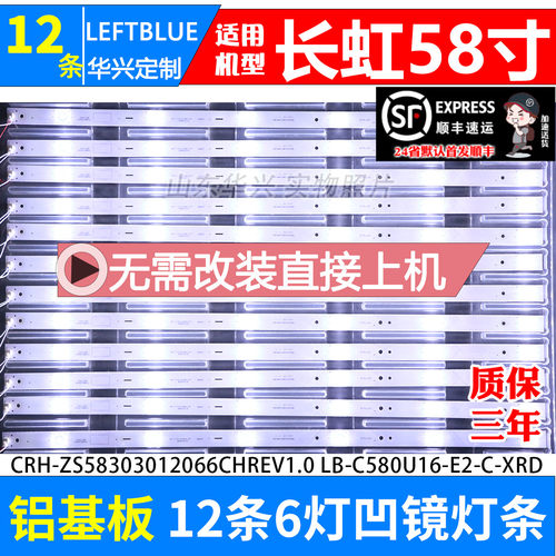 鲁至适用长虹58D3P58Q3T液晶灯条