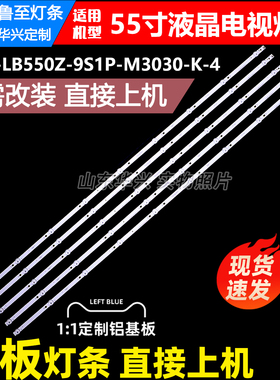 鲁至适用AOC 55U7086灯条55HRS-H554-055PB00-0509-3030-12-N-V2