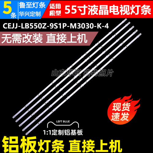 鲁至适用飞利浦55HUF6964/T3灯条HRS-H554-055PB00-0509-3030-12