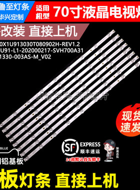 鲁至适用海信70A6G 70H6570G灯条CRH-BX70X1U913030T080902H-REV