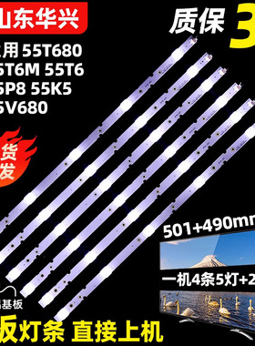 鲁至适用东芝55U5900C灯条TCL-55P8-3030-4X5-A/2X5-B液晶LED灯条