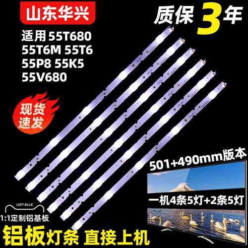 鲁至适用东芝55U5900C灯条TCL-55P8-3030-4X5-A/2X5-B液晶LED灯条
