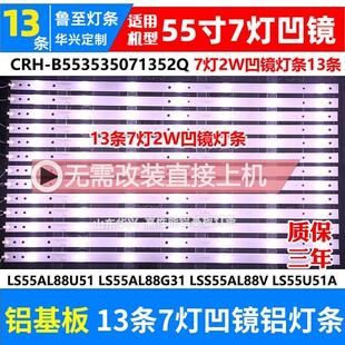鲁至适用海尔LS55A61 LS55AL88G31S灯条CRH-B553535071352Q-REV1