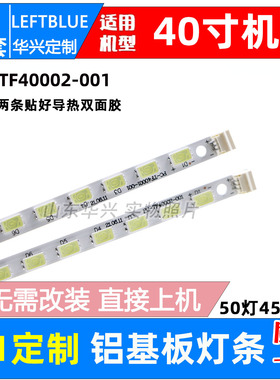 鲁至适用三洋40CE770LED灯条PC-TF40001-001 PC-TF40002-001 LED