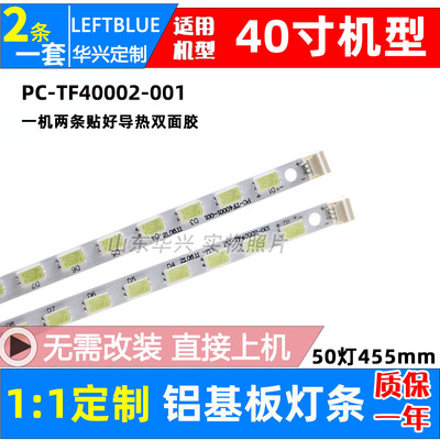 鲁至适用三洋40CE770LED背光灯条