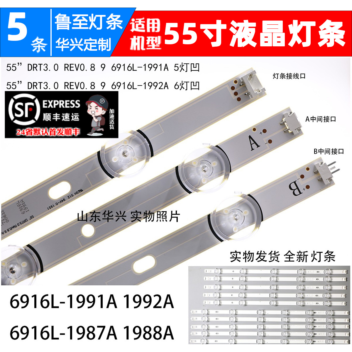 鲁至适用LG55LB5670-CR 55LB5820灯条6916L-1991A/92A/87A/88A