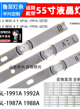鲁至适用LG55LB5670-CR 55LB5820灯条6916L-1991A/92A/87A/88A