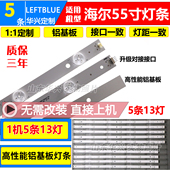 鲁至适用海尔LE55A5100 LE55A5500灯条 LD55U3300 LS55A5500 55H6