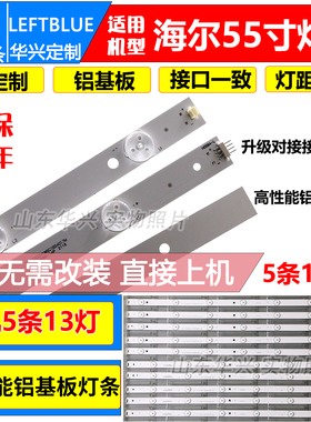 鲁至适用海尔LE55A5100 LS55A5500 55H6 LD55U3300 LE55A5500灯条