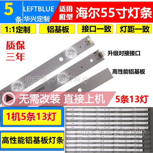 鲁至适用海尔LE55A5100 LS55A5500 55H6 LD55U3300 LE55A5500灯条