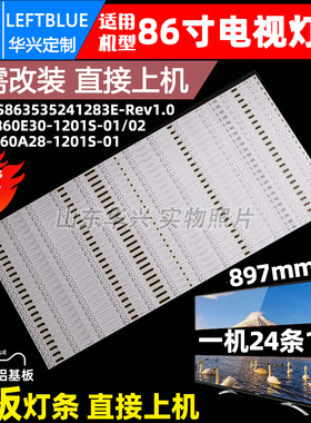 鲁至适用立帆H08EB灯条希沃S86ECVV138A灯条教学一体机液晶电视屏