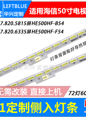 鲁至适用海信LED50K370灯条RSAG7.820.5863 5800 HE500HF-B54灯条