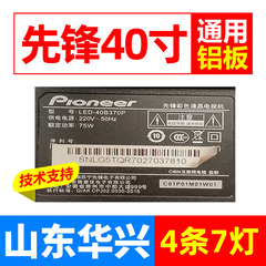 鲁至适用先锋LED-40B370P灯条303AK400037 AHKK40D07-ZC22AG-08