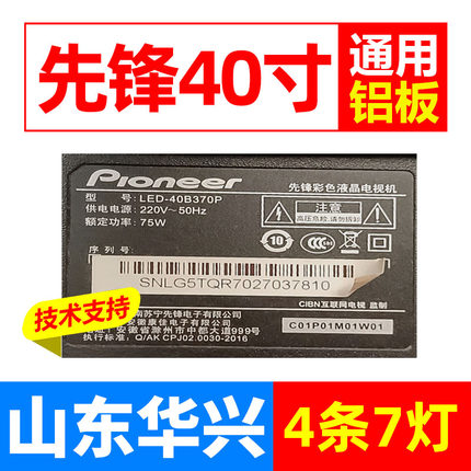鲁至适用先锋LED-40B370P灯条303AK400037 AHKK40D07-ZC22AG-08