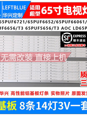 鲁至适用飞利浦65PUF6721/T3 65PUF6652/T3 65PUF6061/T3灯条LED