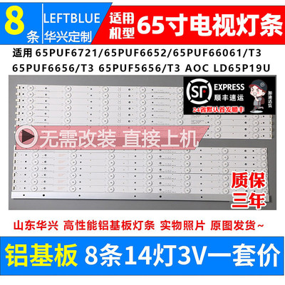 鲁至适用飞利浦65PUF6721/T3 65PUF6652/T3 65PUF6061/T3灯条LED
