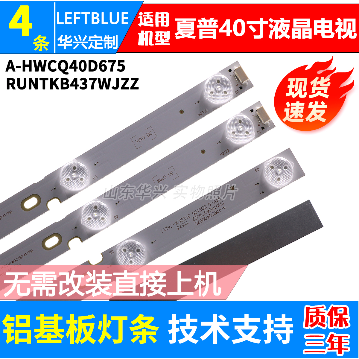 鲁至适用夏普LC-40LE275T LC-40LE265M LC-40LE660X灯条液晶灯条