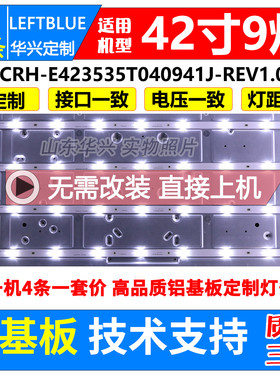 鲁至适用TCLE灯条乐华H灯条CRH-ETJ-REV