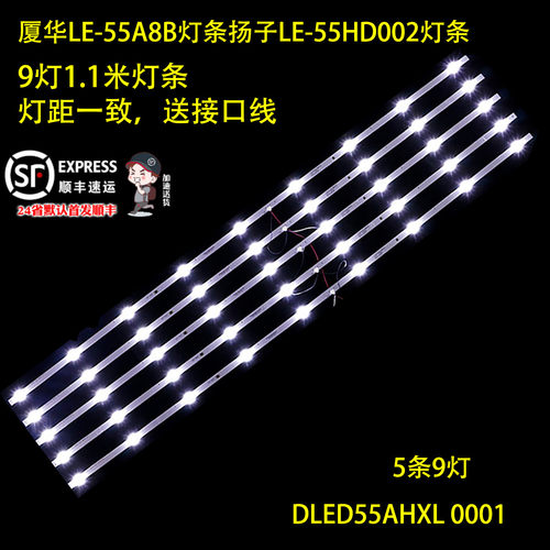 55寸LED液晶电视灯条9灯 VB135C4PB12X 铝灯条DLED55HD 5X9 0001
