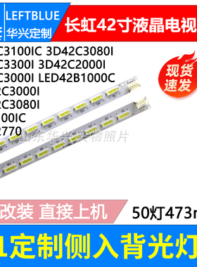 鲁至适用长虹LED42C3070I LED42C3000灯条配屏M420F12--E1-L灯条