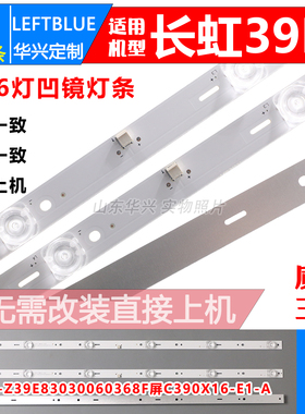 鲁至适用长虹39E8灯条CRH-Z39E83030060368F配屏C390X16-E1-A灯条