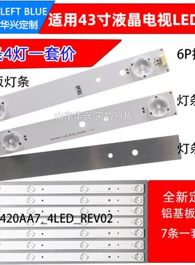鲁至适用海信LED43M5000U LED43K300YU灯条SVH420AB8_4LED_REV01
