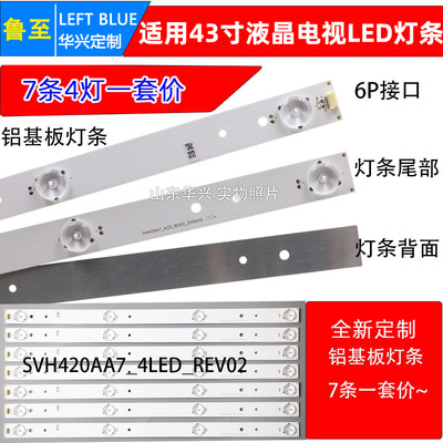 鲁至适用海信LED43M5000U LED43K300YU灯条SVH420AB8_4LED_REV01