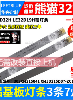 鲁至适用熊猫LE32D55H灯条XMJD315D07-ZC14F-01 配屏LS315TUFP03