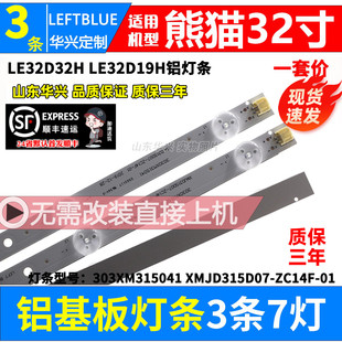 鲁至适用熊猫LE32D55H灯条XMJD315D07-ZC14F-01 配屏LS315TUFP03