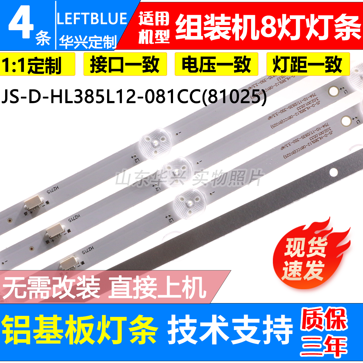 鲁至适用yingchuang YC-LE430W灯条JS-D-HL385L12-081CC(81025)