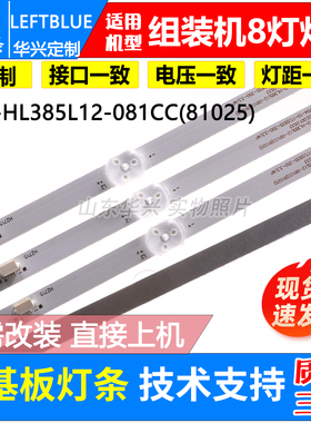 鲁至适用yingchuang YC-LE430W灯条JS-D-HL385L12-081CC(81025)