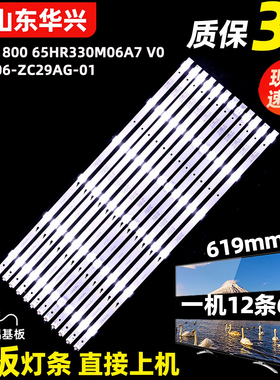 鲁至适用TCL L65F3800灯条 65HR330M06A7 V0 TCL65D06-ZC29AG-01