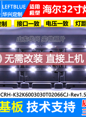 鲁至适用酷开K32灯条ZX32ZC332M06A2 2条6灯32寸LED液晶电视灯条