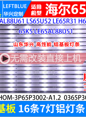 鲁至适用海尔灯条MOOKA模卡65A5M灯条HL-17650A28-0701S-05 16条