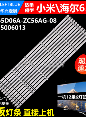 鲁至适用海尔LU65U2灯条LED65D06A-ZC56AG-08D 30365006013D灯条
