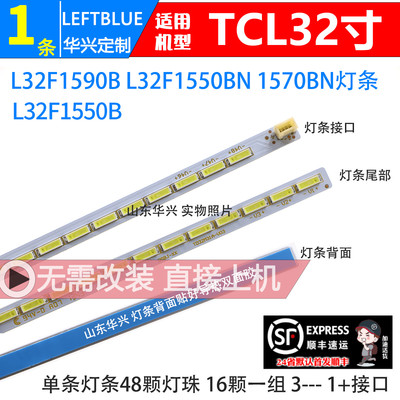 鲁至适用乐华LED32C850K液晶灯条