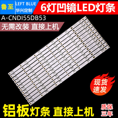 鲁至适用海康威视DS-5055UE灯条