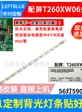 鲁至适用长虹LED26760X灯条LED26860iX灯条配屏T260XW06 LED灯条