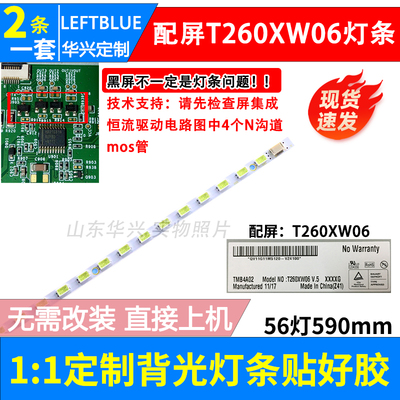 鲁至适用长虹LED26760X灯条LED26860iX灯条配屏T260XW06 LED灯条